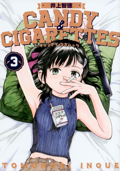 Candy & Cigarettes 3 ヤングマガジンkc : 井上智徳 | HMV&BOOKS