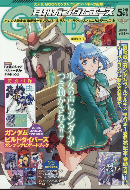 月刊gundam A ガンダムエース 18年 5月号 ガンダムエース Gundam A 編集部 Hmv Books Online