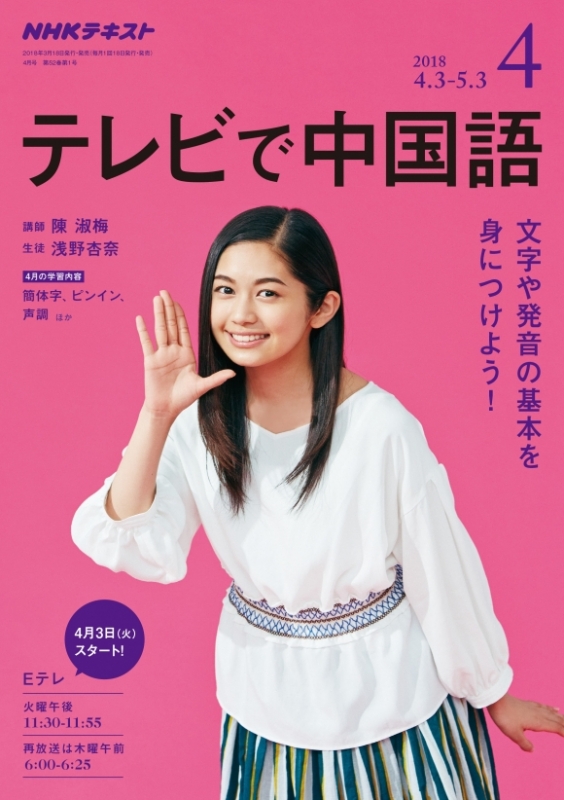 NHKテキスト テレビで中国語(全60冊) | christiancouplecounselling.sg