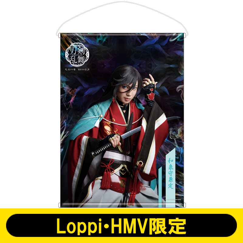 B2タペストリー 和泉守兼定 ミュージカル 刀剣乱舞 結びの響 始まりの音 Loppi Hmv限定 刀剣乱舞 Hmv Books Online Lp159775