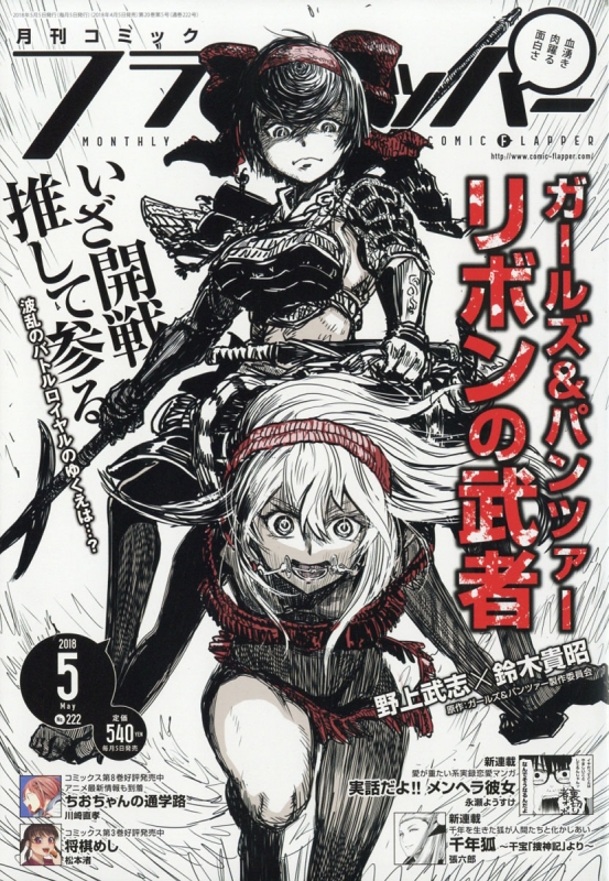 月刊comic Flapper コミックフラッパー 18年 5月号 月刊コミックフラッパー Comic Flapper 編集部 Hmv Books Online