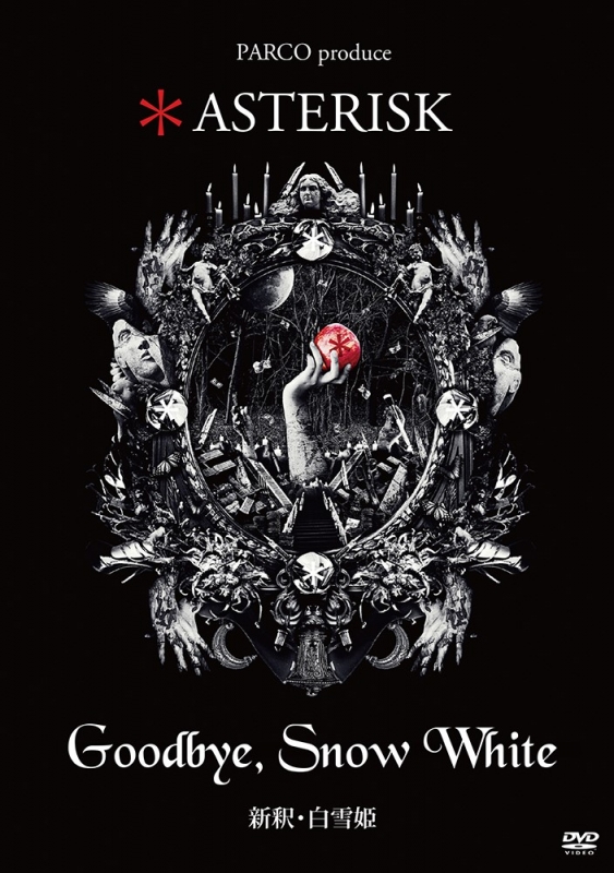 Asterisk Goodbye, Snow White 新釈 白雪姫 | HMV&BOOKS online 