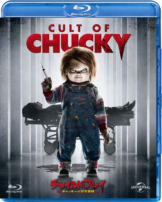 Child Play Cult Of Chucky : Child's Play | HMVu0026BOOKS online : Online  Shopping u0026 Information Site - GNXF-2337 [English Site]