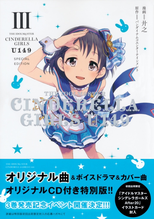 The Idolm Ster Cinderella Girls U149 3 Special Edition サイコミ 廾之 Hmv