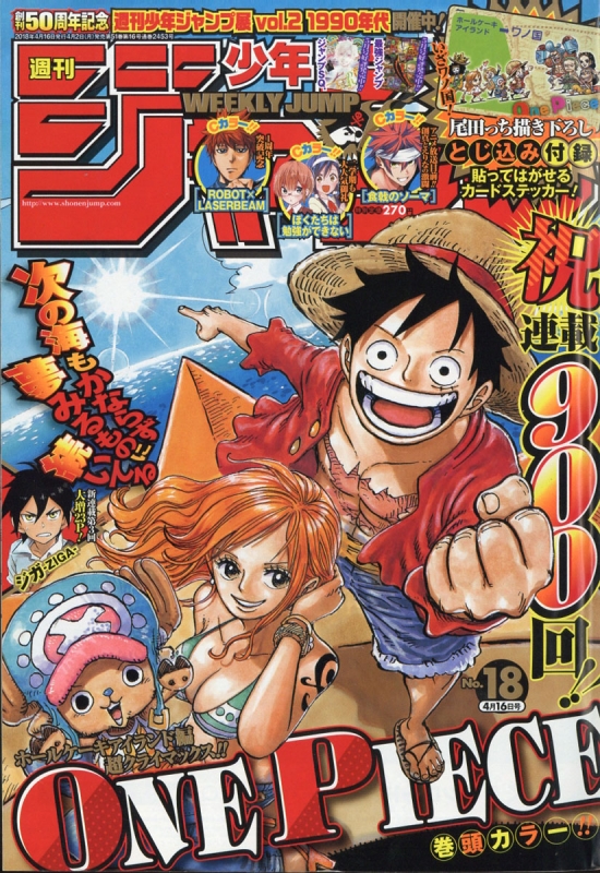 週刊 少年ジャンプ 2018年 8/6号