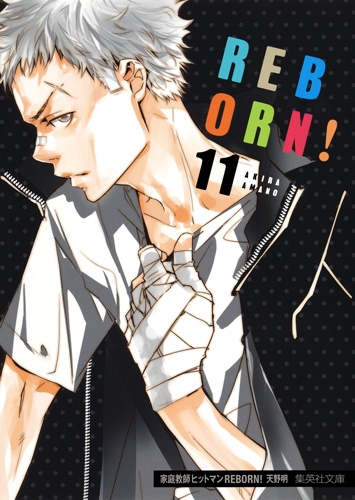 家庭教師ヒットマンreborn 11 集英社文庫コミック版 天野明 Hmv Books Online