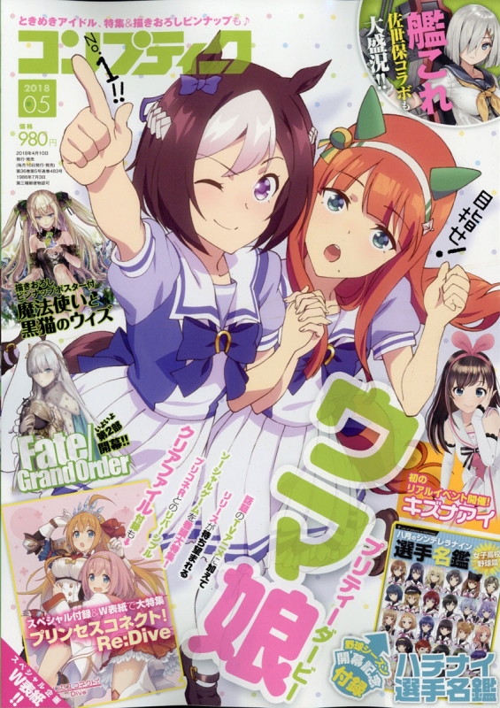 コンプティーク 2018年 5月号 : コンプティーク編集部 コンプティーク 2018年 5月号 : コンプティーク編集部