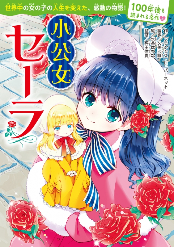 10歳までに読みたい名作、100年後も読まれる名作全30冊セット Amazon.co.jp: 100年後も読まれる名作 全13冊セット : ＿: 本