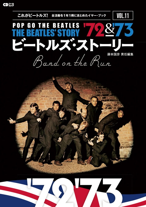 ビートルズ ストーリー Vol 11 1972 1973 Cdジャーナルムック 藤本国彦 Hmv Books Online