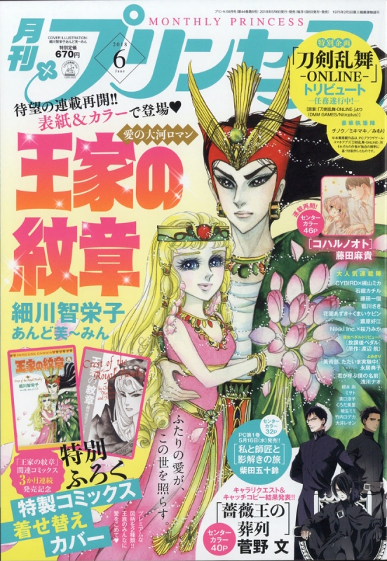 月刊プリンセス 18年 6月号 月刊プリンセス編集部 Hmv Books Online