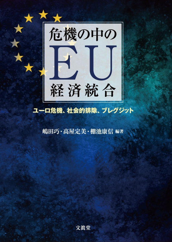 経済統合