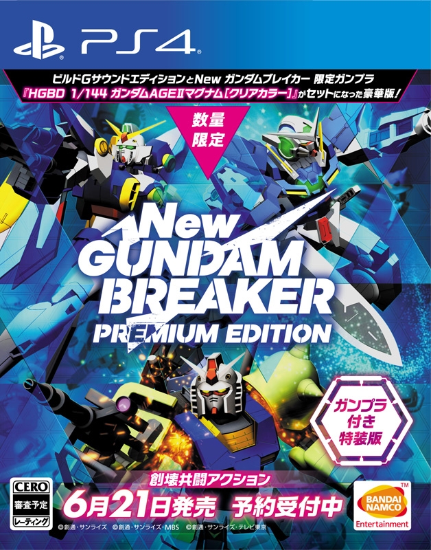 New ガンダムブレイカー プレミアムエディション : Game Soft