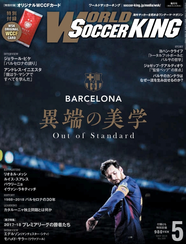 World Soccer King ワールドサッカーキング 18年 5月号 Soccer King サッカーキング 編集部 Hmv Books Online