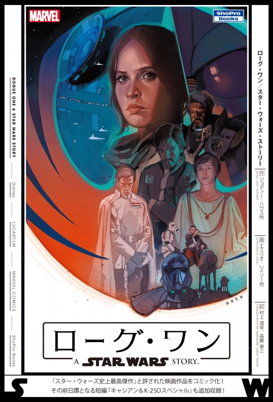 ローグ・ワン公式アートブック【スター・ウォーズ】 Amazon.co.jp: アート・オブ・ローグ・ワン/スター・ウォーズ