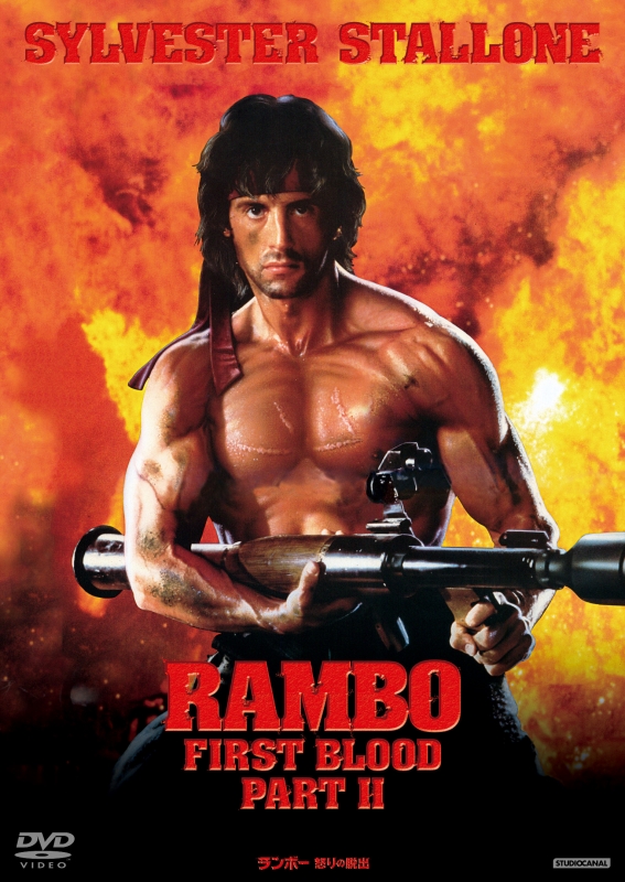 Stocks at Physical HMV STORE] Rambo:First Blood Part 2 : First