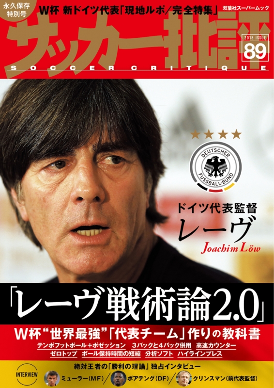 サッカー批評 双葉社スーパームック 双葉社 Hmv Books Online