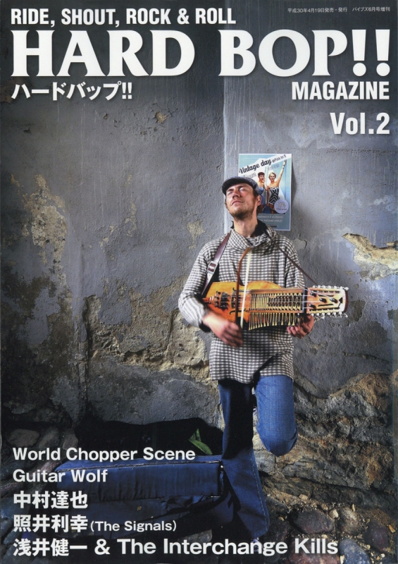 HARD BOP!! (ハードバップ)MAGAZINE Vol.2 Vibes (バイブス)2018年 6月