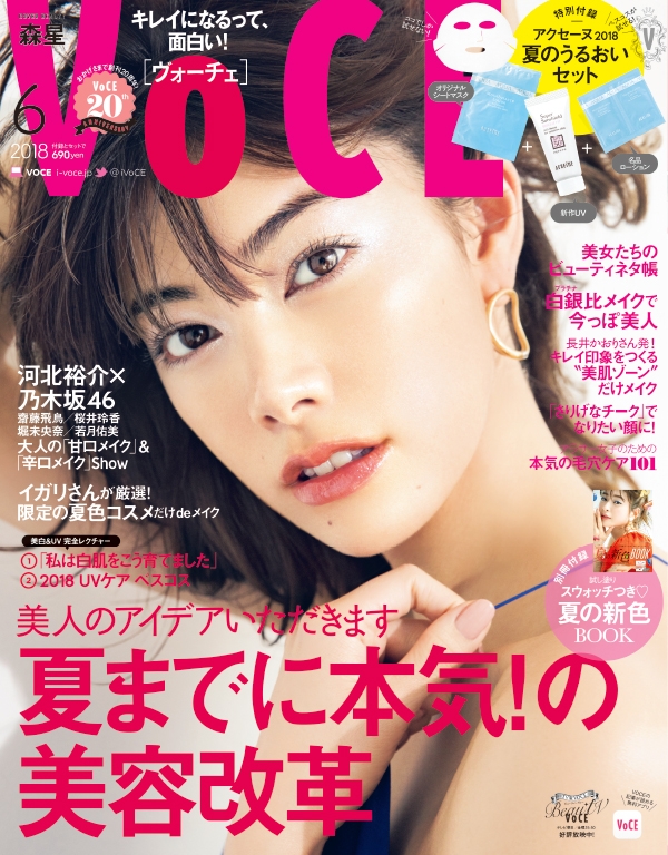 VOCE (ヴォーチェ)2018年 6月号 : VOCE編集部 | HMV&BOOKS online - 181510618