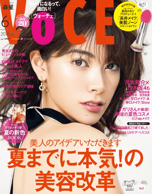 付録違い版 VOCE (ヴォーチェ)2018年 6月号 : VOCE編集部 | HMV&BOOKS