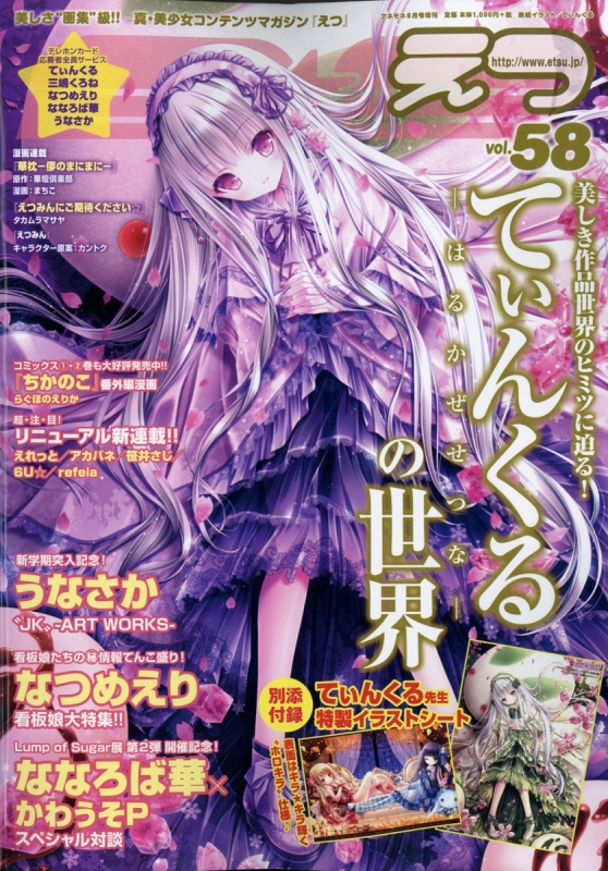 E 2 Vol 58 Anemone 18年 6月号増刊 E 2編集部 Hmv Books Online