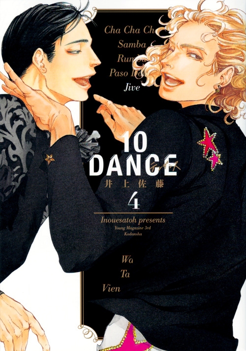 10dance 4 ヤングマガジンkc 井上佐藤 Hmv Books Online 9784065114667