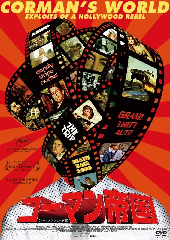 コーマン帝国('11米) コーマン帝国('11米) Blu-ray