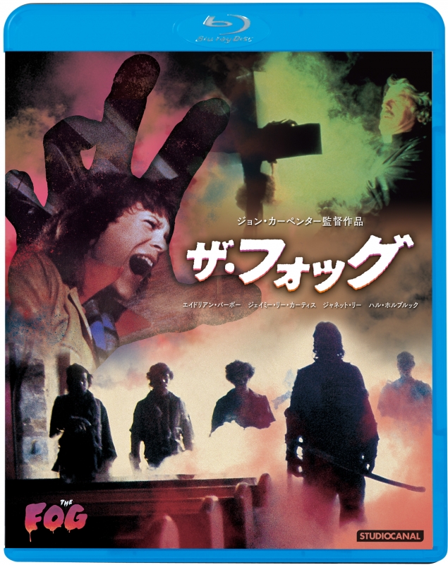 ザ・フォッグ('80米) ザ・フォッグ（1980年） | HMV&BOOKS online - KIXF-4239