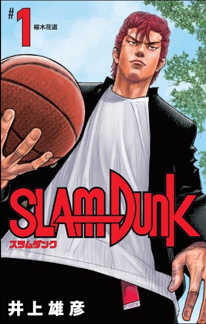SLAM DUNK 新装再編版 1 愛蔵版コミックス : 井上雄彦 | HMV&BOOKS online - 9784087925319