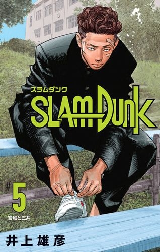 Slam Dunk 新装再編版 5 愛蔵版コミックス 井上雄彦 Hmv Books Online