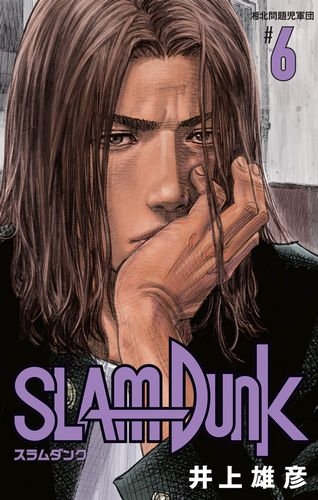 SLAM DUNK 新装再編版 6 愛蔵版コミックス : 井上雄彦 | HMV&BOOKS