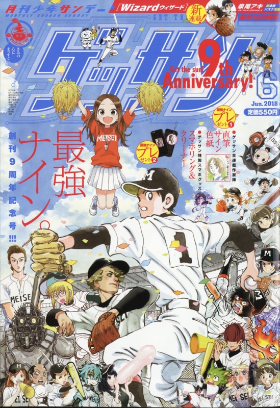 ゲッサン 2018年 6月号 : 月刊少年サンデー編集部 | HMV&BOOKS online