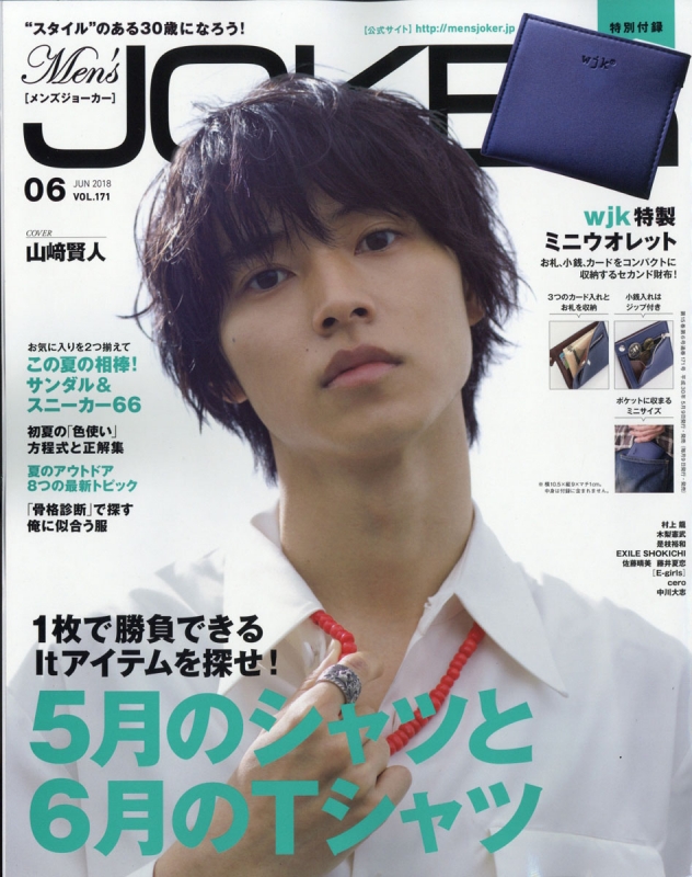 ジョーカー 販売済み 雑誌