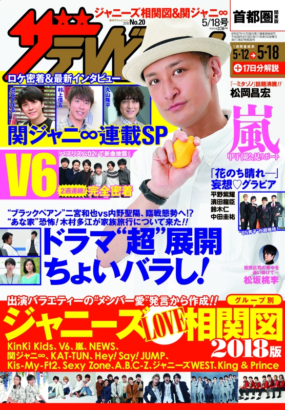 Amazon.co.jp: 月刊ザテレビジョン 首都圏版 2018年05月号 : 本