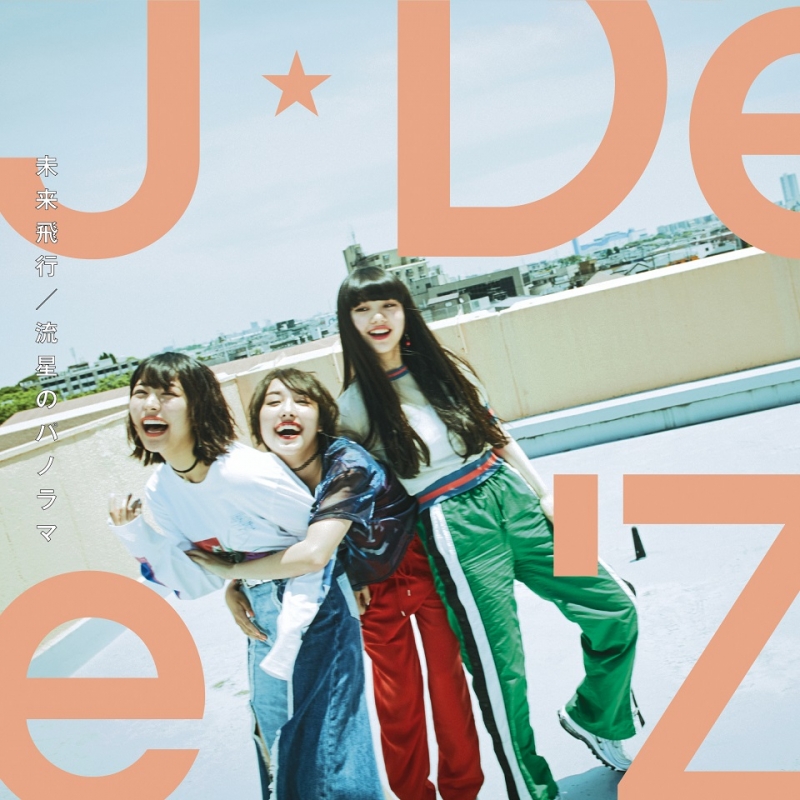 未来飛行 初回生産限定盤 Dvd Jewel J Dee Z Hmv Books Online Srcl 9849 50