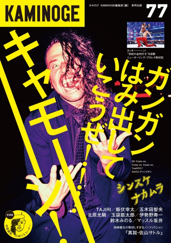 KAMINOGE Vol.77 : KAMINOGE編集部 | HMVu0026BOOKS online - 9784809415784