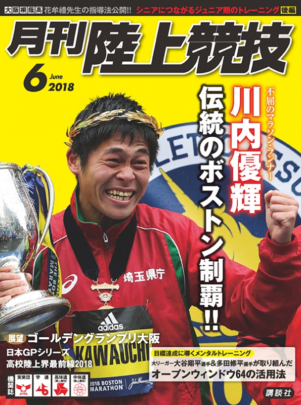陸上競技 18年 6月号 陸上競技編集部 Hmv Books Online
