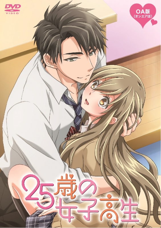 25 Sai No Joshikousei 25歳の女子高生 OA版 | HMV&BOOKS online - WAVE1SS