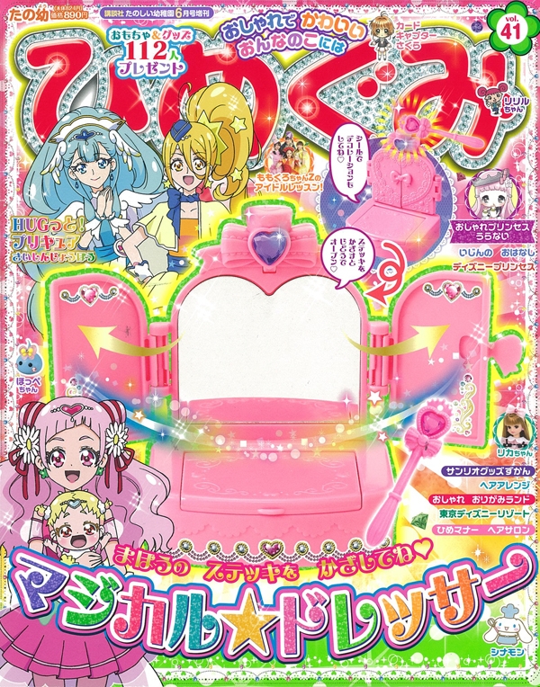 ひめぐみ たのしい幼稚園 18年 6月号増刊 たのしい幼稚園編集部 Hmv Books Online ひめぐみ たのしい幼稚園 18年 6月号増刊 たのしい幼稚園編集部 Hmv Books Online