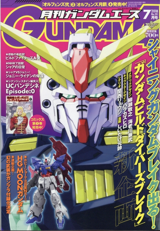 月刊gundam A ガンダムエース 18年 7月号 ガンダムエース Gundam A 編集部 Hmv Books Online