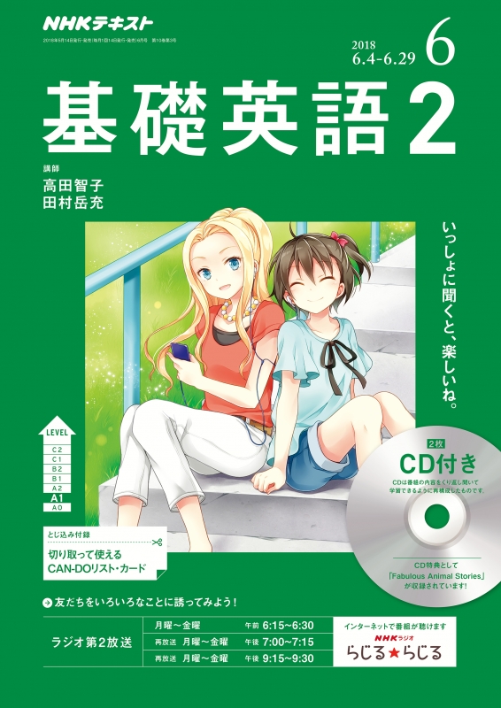 Nhkラジオ 基礎英語2 Cd付き 18年 6月号 Nhkテキスト Nhkラジオ基礎英語 2 Hmv Books Online