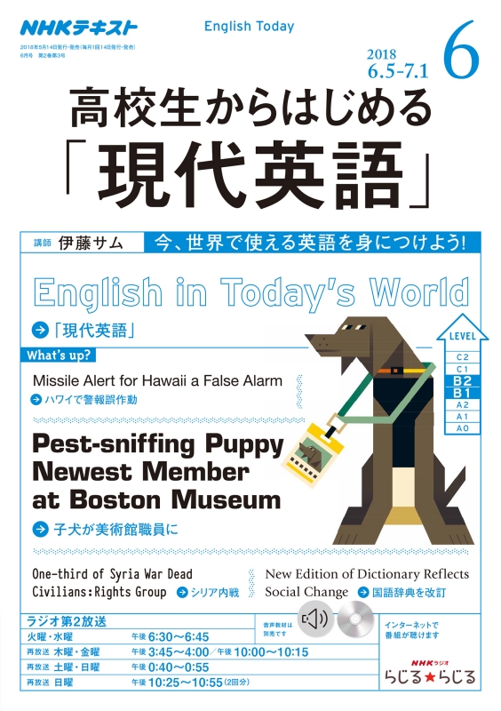 Nhkラジオ 高校生からはじめる現代英語 18年 6月号 Nhkテキスト Nhkラジオ 高校生からはじめる現代英語 Hmv Books Online