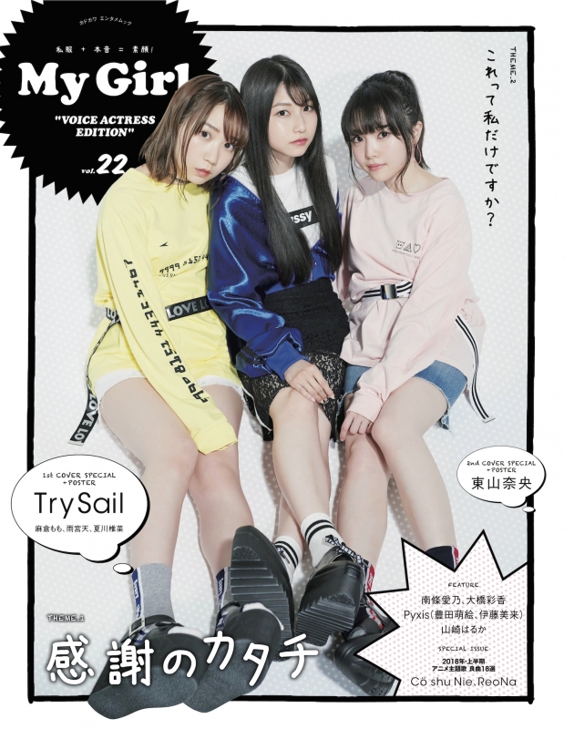 別冊cd Dlでーた My Girl Vol 22 Voice Actress Edition カドカワエンタメムック Hmv Books Online 別冊cd Dlでーた My Girl Vol 22 Voice Actress Edition カドカワエンタメムック Hmv Books Online