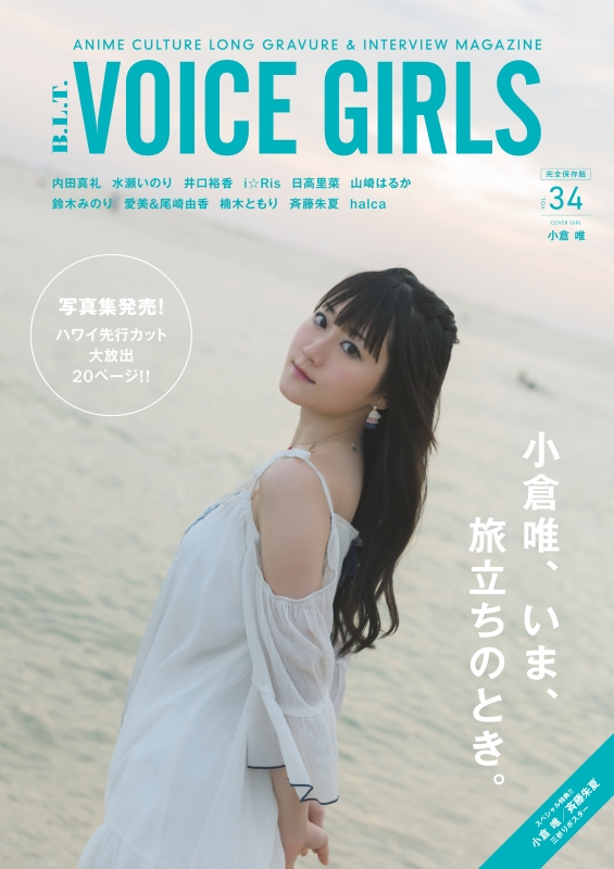 B.L.T.VOICE GIRLS Vol.34 TOKYO NEWS MOOK : B.L.T.編集部