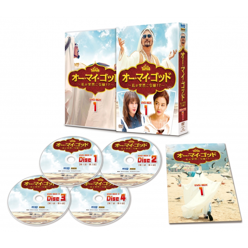 オー・マイ・ゴッド～私が突然ご令嬢!?～DVD-BOX1 | HMVu0026BOOKS online - TCED-4088