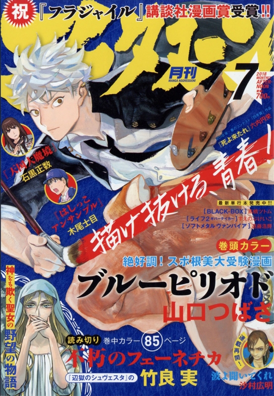 月刊アフタヌーン 18年 7月号 アフタヌーン編集部 Hmv Books Online