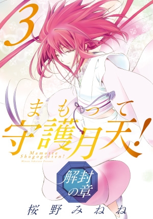 コミックブレイド　【付録付き】　2002年　4月号　まもって守護月天　桜野みねね コミックブレイド 【付録付き】 2002年 4月号 まもって守護月天 桜野