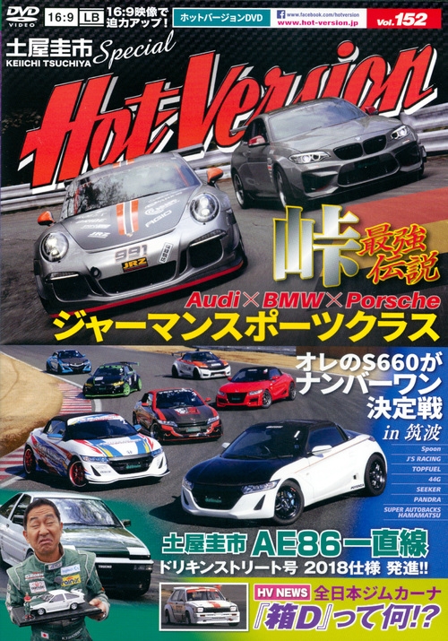 DVDホットバージョン Vol.152 : HVプロジェクト | HMV&BOOKS online