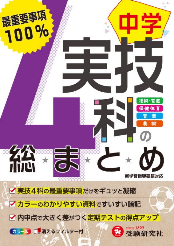 中学 / 実技4科の総まとめ 最重要事項100 中学教育研究会 HMV&BOOKS online 9784424803010 中学 / 実技4科の総まとめ 最重要事項100 中学教育研究会 HMV&BOOKS online 9784424803010