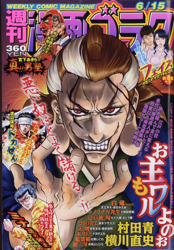 週刊漫画ゴラク 18年 6月 15日号 週刊漫画ゴラク編集部 Hmv Books Online 週刊漫画ゴラク 18年 6月 15日号 週刊漫画ゴラク編集部 Hmv Books Online