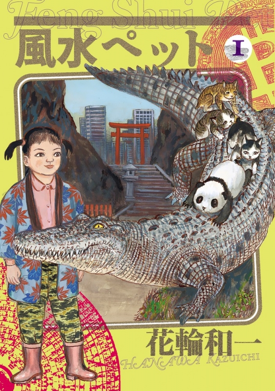 若者の大愛商品 漫画 花輪和一先生2冊セット 青年漫画